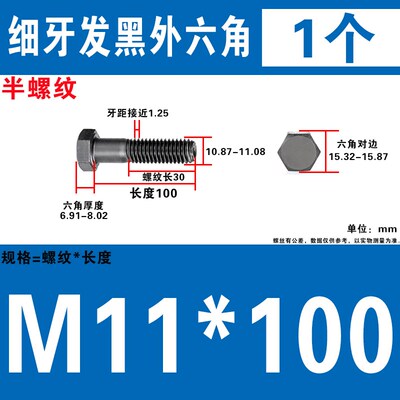 8.8级GB5785/5786细牙外六角螺栓螺丝M11*19 25 31 38 44 50 100
