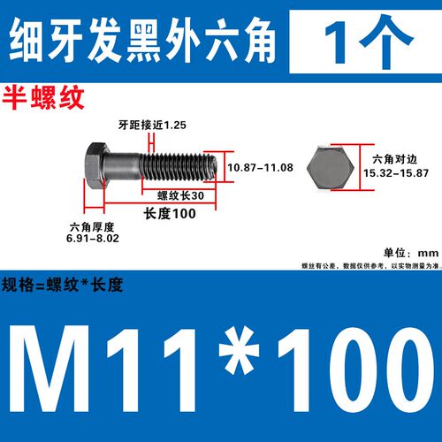 8.8级GB5785/5786细牙外六角螺栓螺丝M11*19 25 31 38 44 50 100