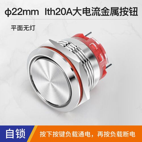 20A大电流金属按钮两常开双断开关小圆形电源自锁自复位带灯220V