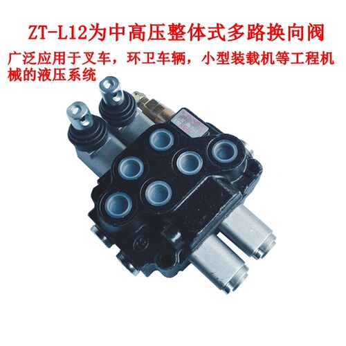 ZD-L102多路换向阀ZT-L12分配阀液压油缸分配器转换器双向控制阀
