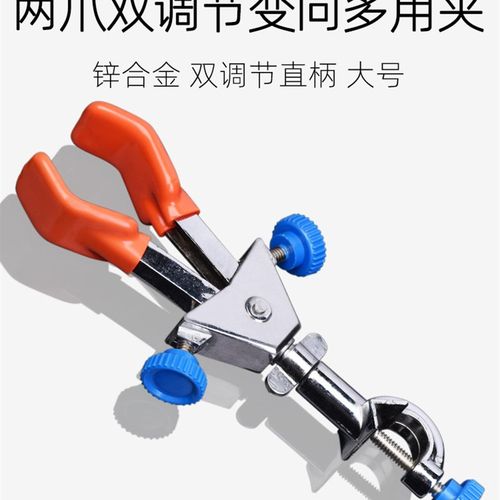 实验室夹具不锈钢烧瓶夹  锌合金双顶丝铝制铁质铜制万用夹三爪夹