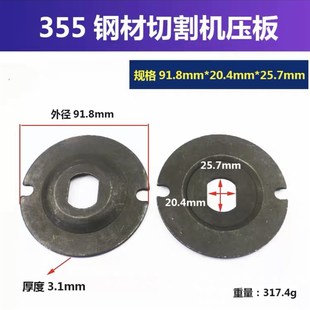 精品400切割机压板380v砂轮机夹板配件 切割机锯片32MM夹板 加厚