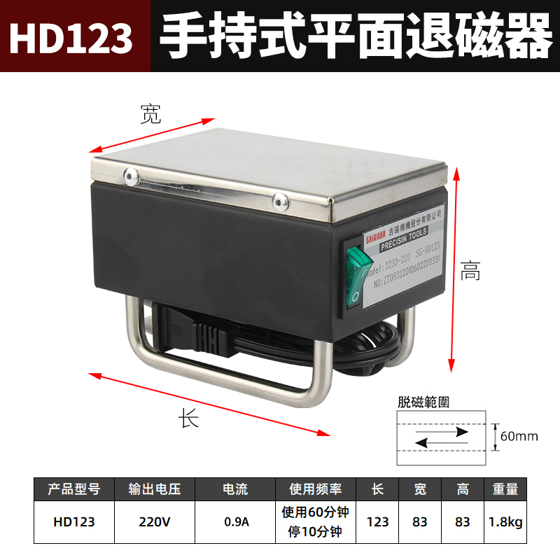 HD123c强力退磁器 小型手持平面去磁机磨床金属模具消磁机器大功