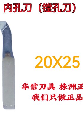 20*25焊接合金车刀20X25内孔刀A216扇形镗孔刀YS8YW2YT15YG8YG6X