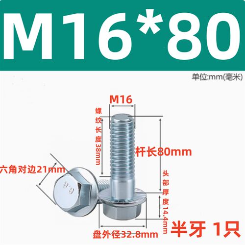 法兰面GB16674.1螺丝8.8级GB5787带齿螺栓平脑外六角带垫M6M14M16