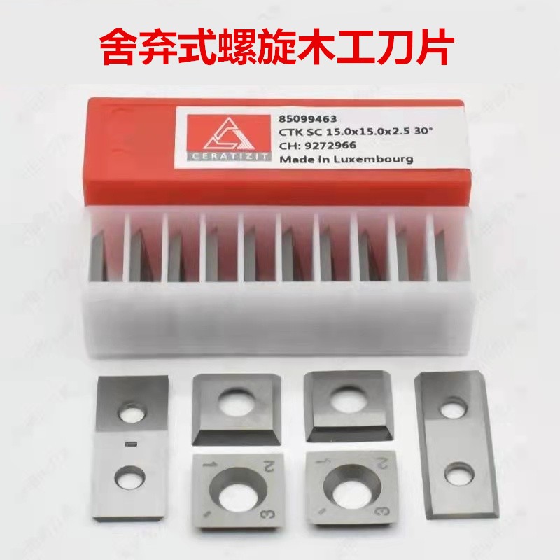 木工刀具舍弃式硬质合金刀片卢森堡刀片进口螺旋刀头立铣机四面刨