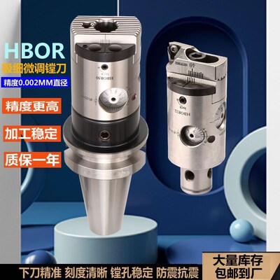 HBOR精镗刀 HBOR25 HBOR32 40 50 63微调镗头 0.002精度镗刀