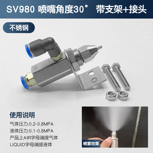 不锈钢SK508SV882SV980超音波空气雾化喷嘴干雾除尘抑尘加湿喷头