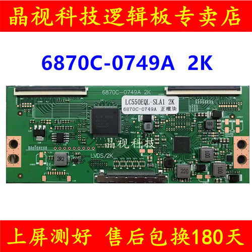 全新升级版 6870C-0749A 2K 逻辑板 屏 LC550EQL-SLA1 组装机专用