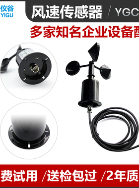 YGC-bFS风速传感器 风速变送器三杯式风速仪 风速计4-20mA电流信