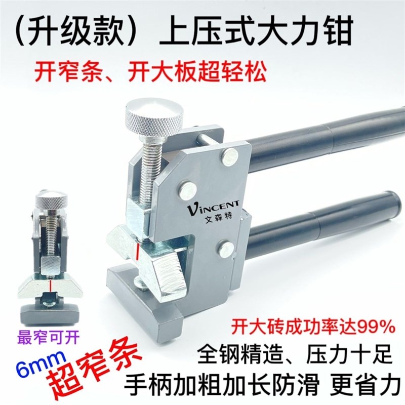 德国进口瓷砖玻璃岩板开界器重型大力钳地砖开界器便携式大力钳开