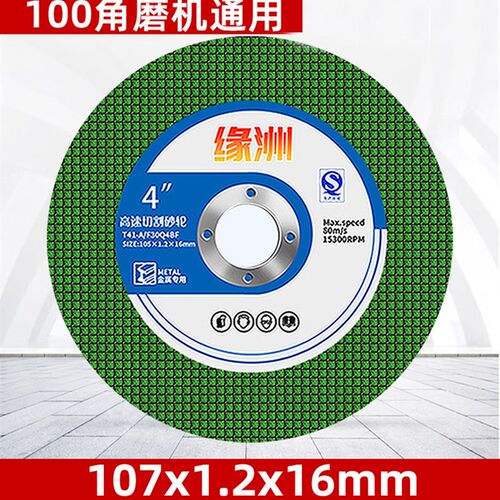 角磨机切割片不锈钢专用砂轮片打磨片金属磨光片手沙轮超薄小锯片