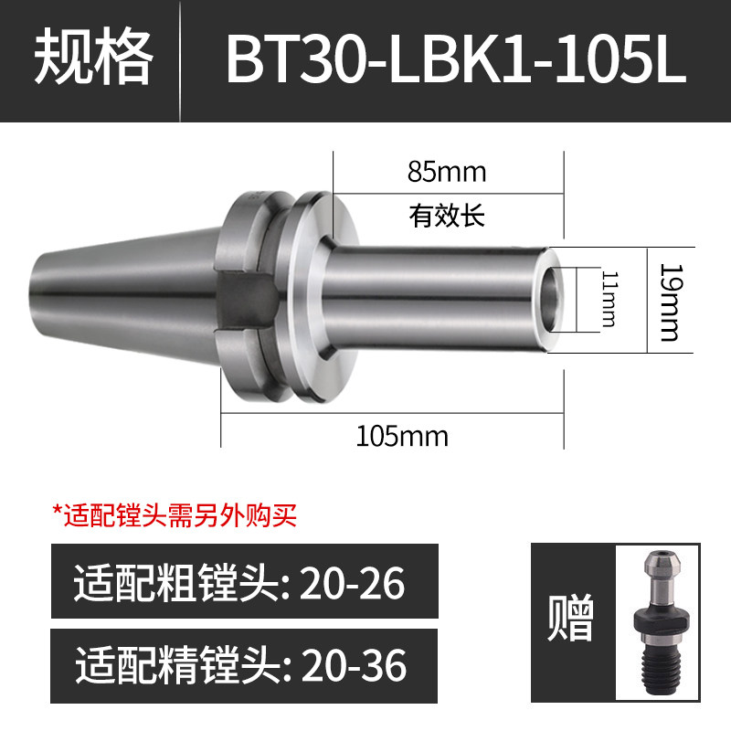 微调精粗镗头刀柄BT30/40/50-LBK1/2/3/4/5/6加工中心镗孔刀柄