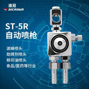 5R喷枪 5R喷头 迪冠ST 自动喷漆枪 自动喷头 圆吹自动喷枪