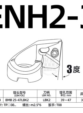 BMB精镗刀专用刀片座ENH 1 2 3 4 5 6精镗头专用刀片座TC TP刀片