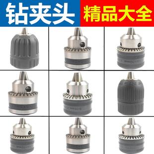 扳手钻夹头铁夹头电钻夹头配件手电钻电动工具附件自锁夹头钥匙