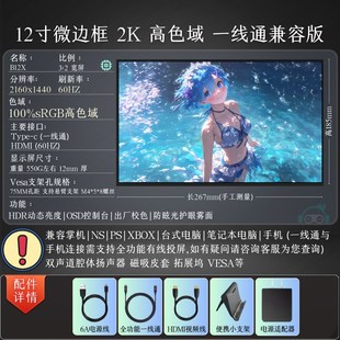 12寸2K超清100%高色域便携式一线通显示屏副屏套件地精科技实验室