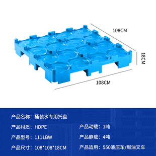 桶装水专用塑料托盘叉车板地台板矿泉水桶套叠仓储地垫板卡板栈板