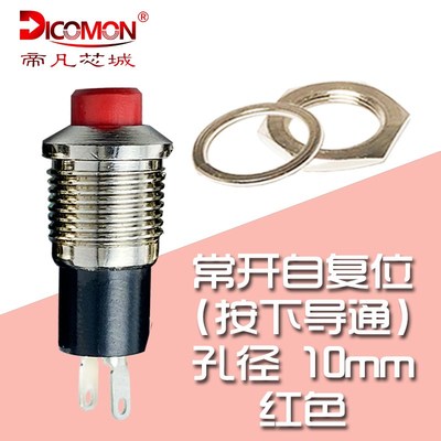 进口小型金属按钮开关自复位回弹电源控制圆形7mm按压式自锁开关