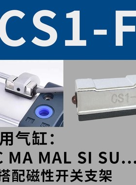 磁性开关CS1-J CS1-F CS1-U CS1-G-M-S-H-E020气缸感应接近传感器