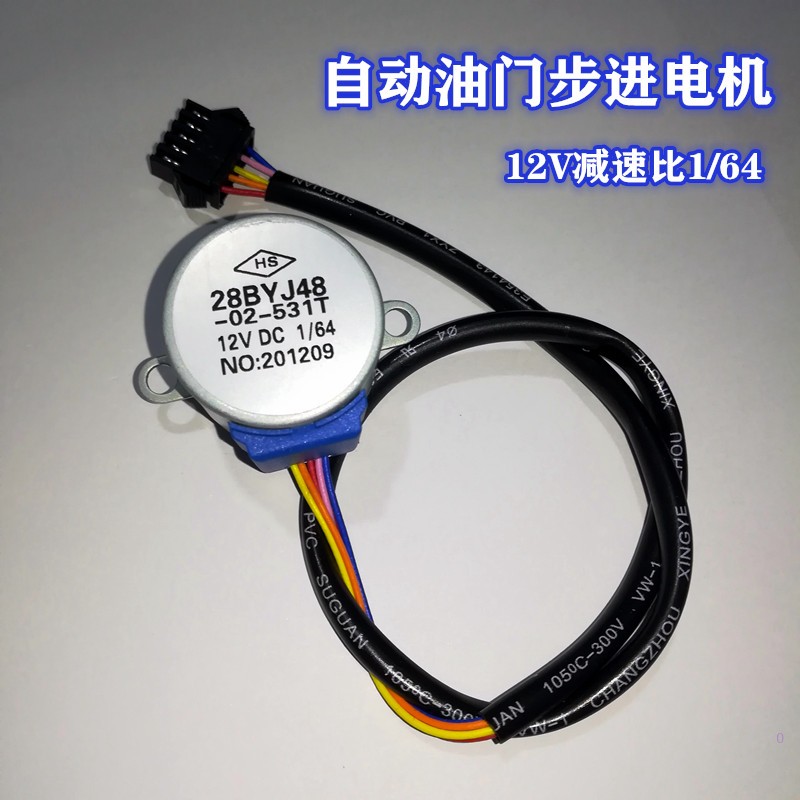 28BYJ-48步进电机 GY6增程器自动油门电机 调速马达12V 24byj48