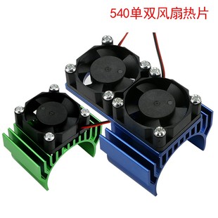 380 390电机散热片攀爬车船540 550 3660双向有刷无刷电机JST插头