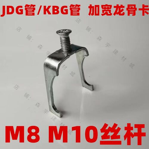 20龙骨卡KBG线管卡扣32管卡固定管夹丝杆吊卡镀锌25JDG铁质U型卡