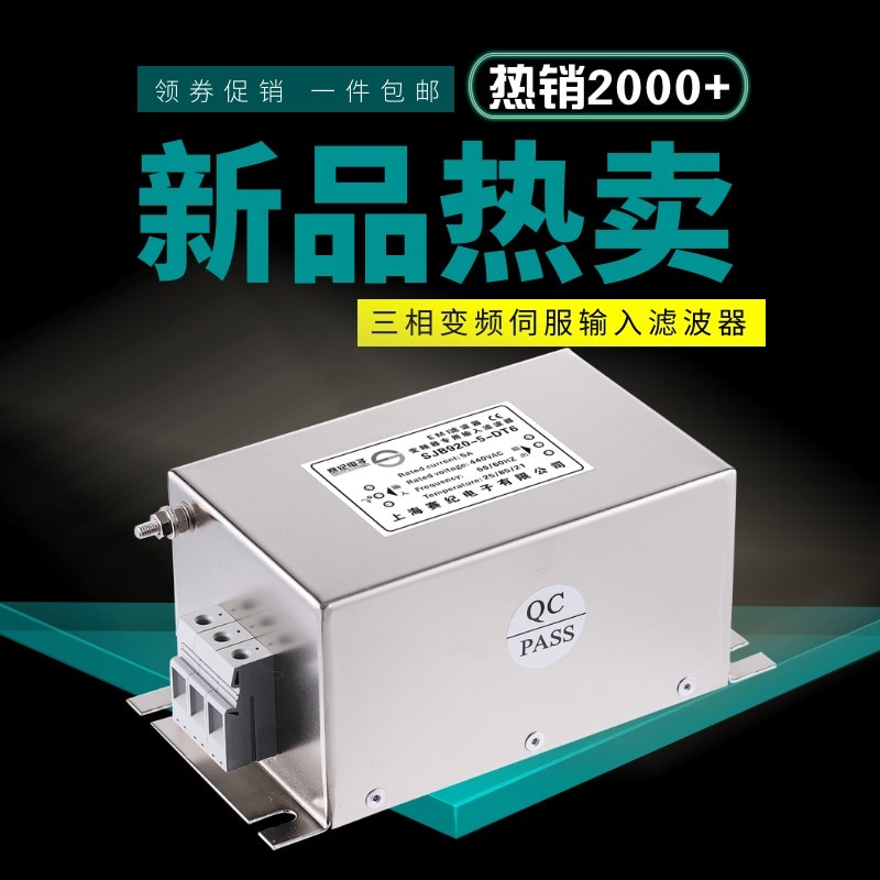 三相380V440V抗干扰伺服驱动器变频器输入电源滤波器SJB920-10-DT