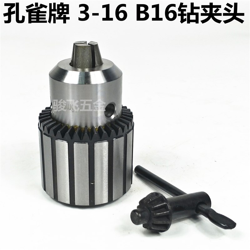 钻床钻夹头B16锥柄钻卡头车床台钻B18重型钻头夹头1-13 3-16 5-20