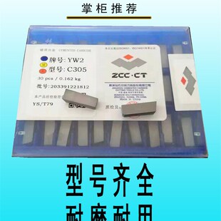 株洲硬质合金焊接切断刀头普车切槽刀片C304 YG8 YT15焊接车刀杆