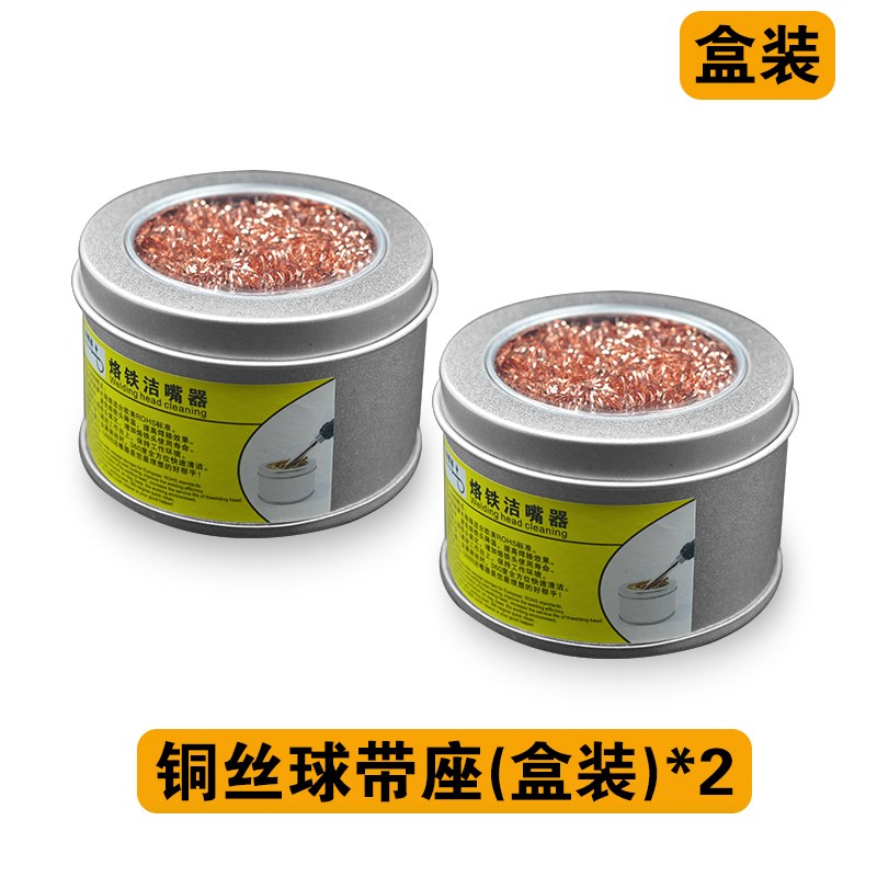 晨洲岛电烙铁烙铁头吸锡铜球烙铁洁嘴器烙铁嘴清洁器烙铁咀清洗座