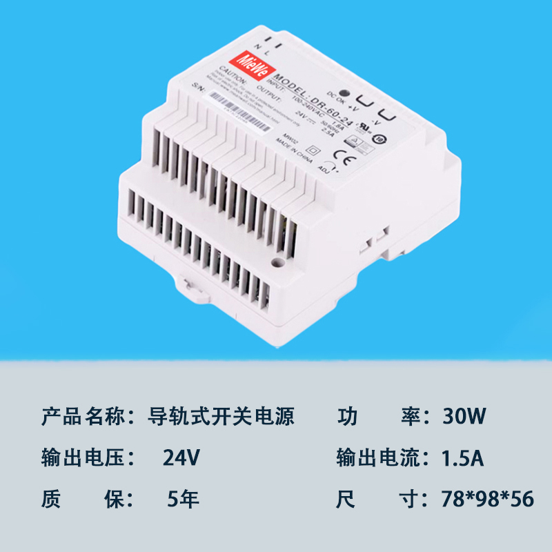 明伟工业级导轨式开关电源DR-60-24VA2.5 12V15V15W5V卡轨安装电