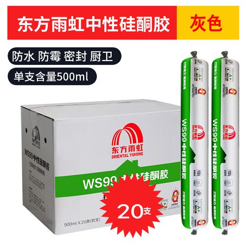 东方雨虹WS200 WS99中性硅酮结构胶铝塑板防水耐候胶建筑软胶工程