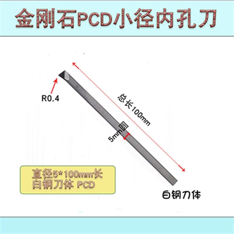 PCD小径内螺纹小孔镗刀内孔车刀金钢宝石刀杆刀片60度公制铝用5圆