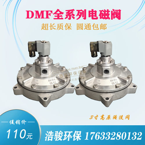 除尘器电磁脉冲阀上海袋式3寸淹没式脉冲阀DMF-Y-40S/50S/62S/76S