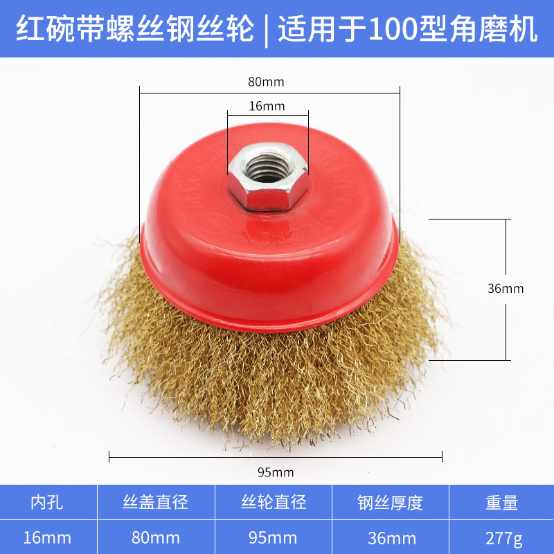 碗型钢丝轮100角磨机铜丝轮木工抛光轮金属除锈打磨片不锈钢丝轮