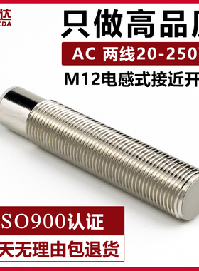 M12电感式接近开关传感器交流AC二线220V金属感应器开关I1B1202AO