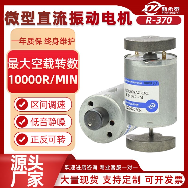 RK-370双出轴振动直流减速电机6v12v24v低转速大扭矩马达调速电机