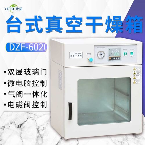 叶拓真空干燥箱DZF-6020/6050实验室恒温真空烘箱小型台式需配真
