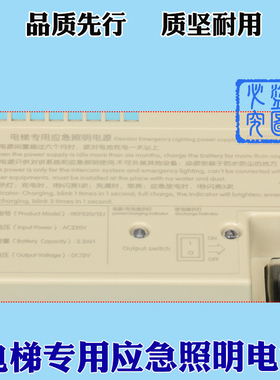 西子奥的斯电梯RKP220/12J优耐德德凌专用应急照明电源XT5249B173