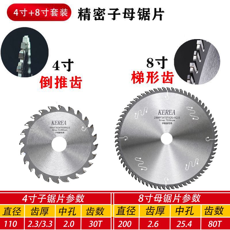 进口推台木工子母锯片梯平齿不爆边切生态板免漆板7/8/9/10寸