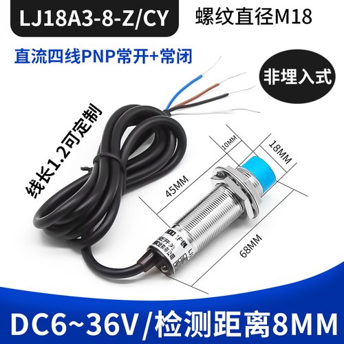 金属感应器电感式接近开关感测器LJ18A3-8-Z/CX四线NPN常开常闭CY