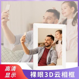 10.1英寸裸眼3D数码相框元视窗智能电子云相框高清液晶显示屏白色