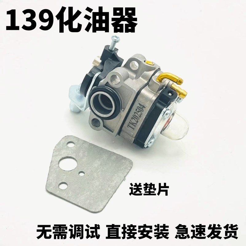 四冲程割草机打草机139 140 GX35背负侧挂通用配件:化油器给油器,搬运/仓储/物流设备,机械式停车设备（立体停车库）,淘宝优惠券,粉丝福利购,淘宝优惠卷