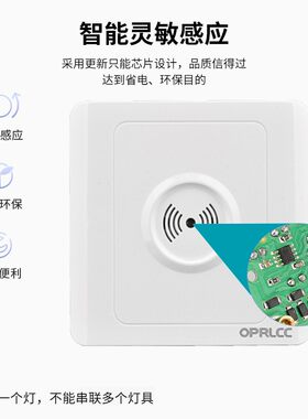 oprlcc86型声光控开关家用智能自动延时楼梯声控感应灯开关面板