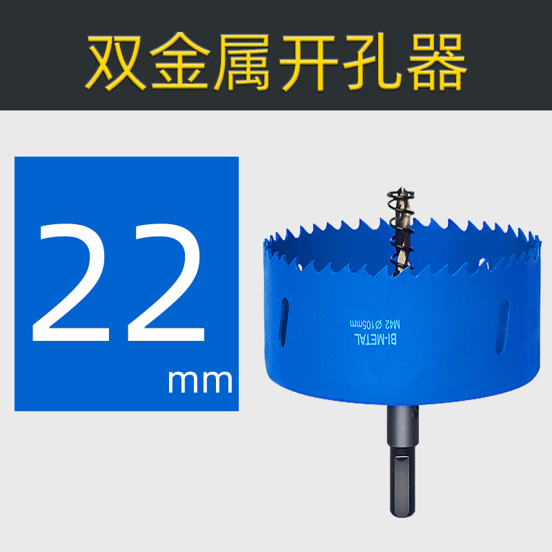 开孔器木工双金属多功能万用打孔石膏板铁皮塑料PVC神器圆形钻头