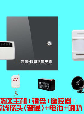 防盗报警主机安防警报器分线主机拨号网络主机有线8防区联网主机