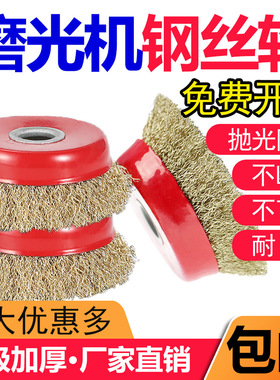钢丝刷磨光机钢丝轮打磨除锈抛光角磨机电动碗型钢丝打磨头角磨刷