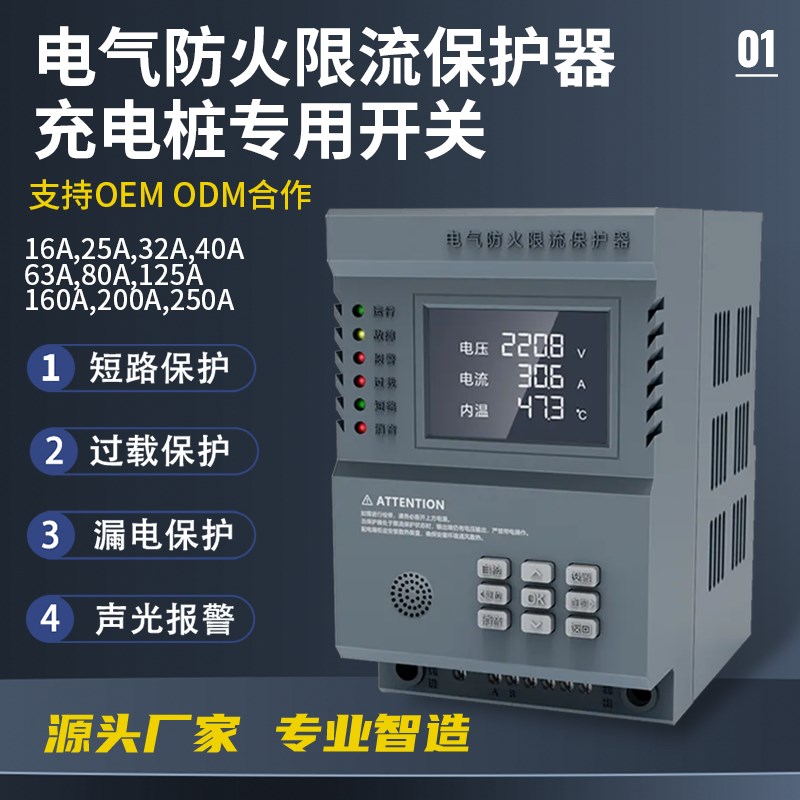 电气限流式防火单相 三相充电桩漏电防火灭弧保护器3U2/40/63A