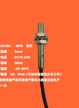 IP68防水M5微小形3线npn常开FRB5E1NK北京金属接近感应开关传感器